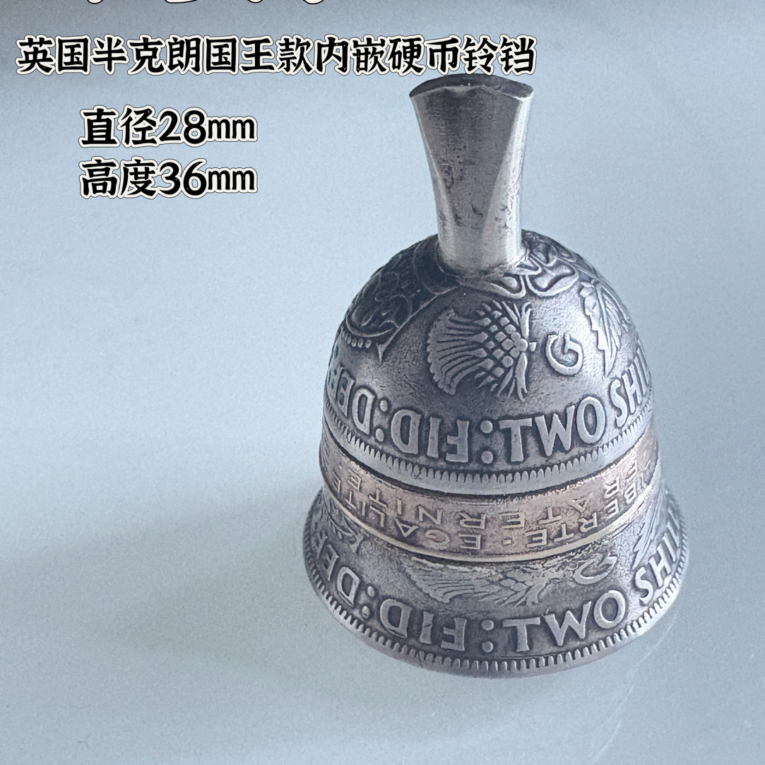 【币珍阁】英国两先令内嵌乔六硬币铃铛
