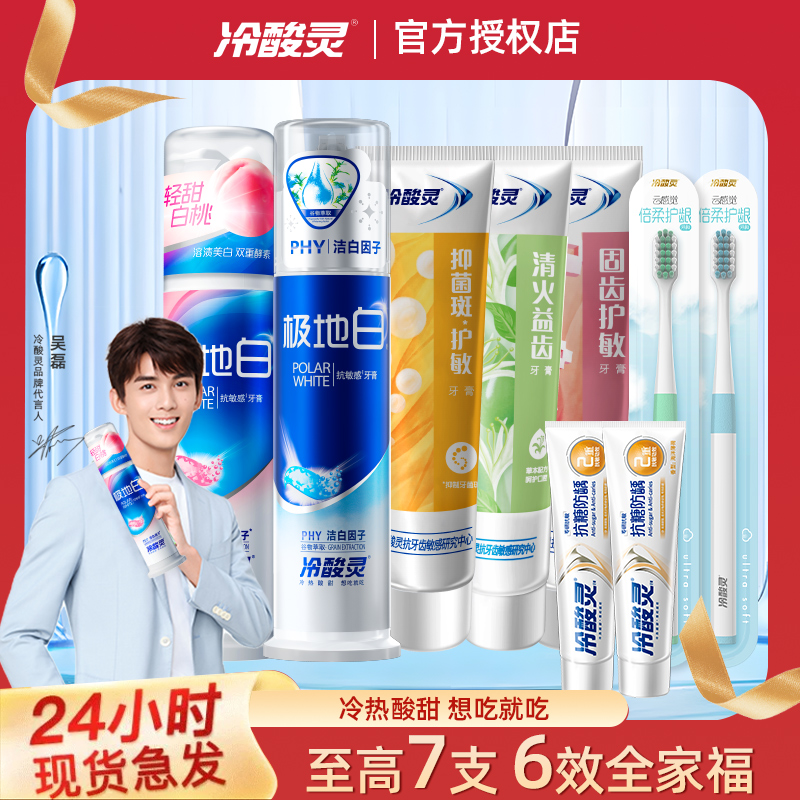 冷酸灵牙膏极地白抗敏感牙膏茶清新口气茉莉去渍护敏护齿美白舒缓