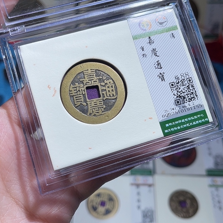 铜小轻嘉庆通宝1155