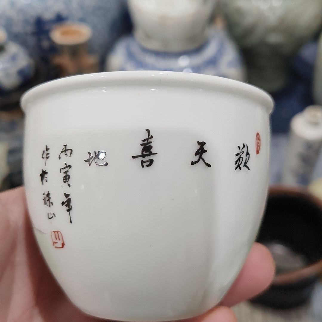 五**登一件精美青花粉彩小杯全品
