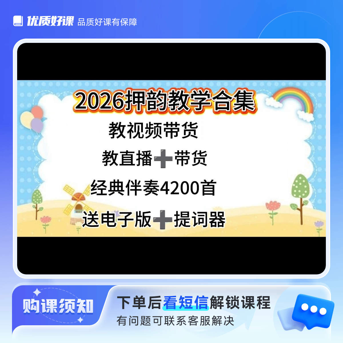 2026零基础教学山歌合集三