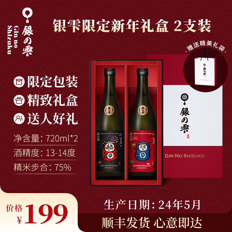 银雫双旦限定礼盒纯米酒双支装日本原装进口兵库产清酒精美礼袋