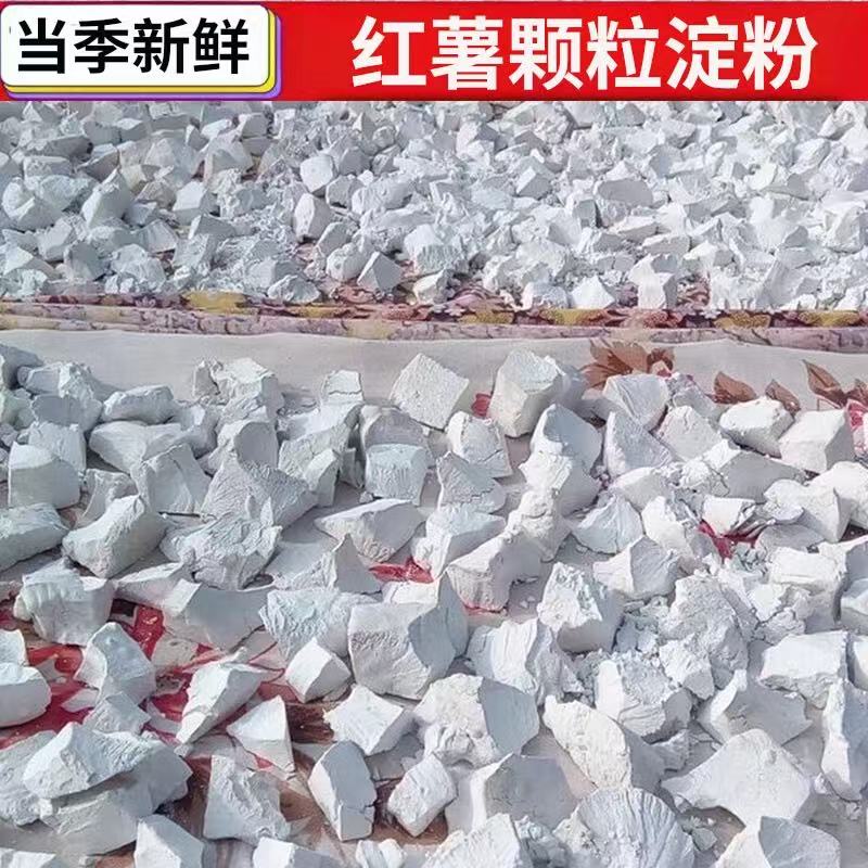 3斤装 农家纯红薯淀粉 地瓜粉红苕粉 颗粒状