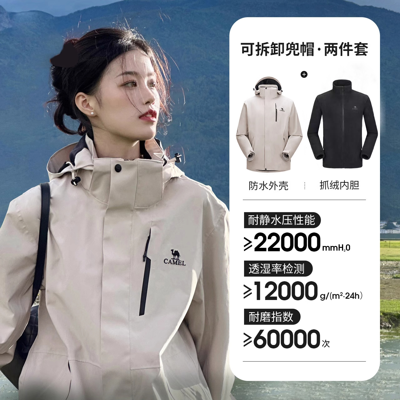 骆驼冲锋衣户外男女三合一可拆卸防风防水川西旅游登山服夹克外套