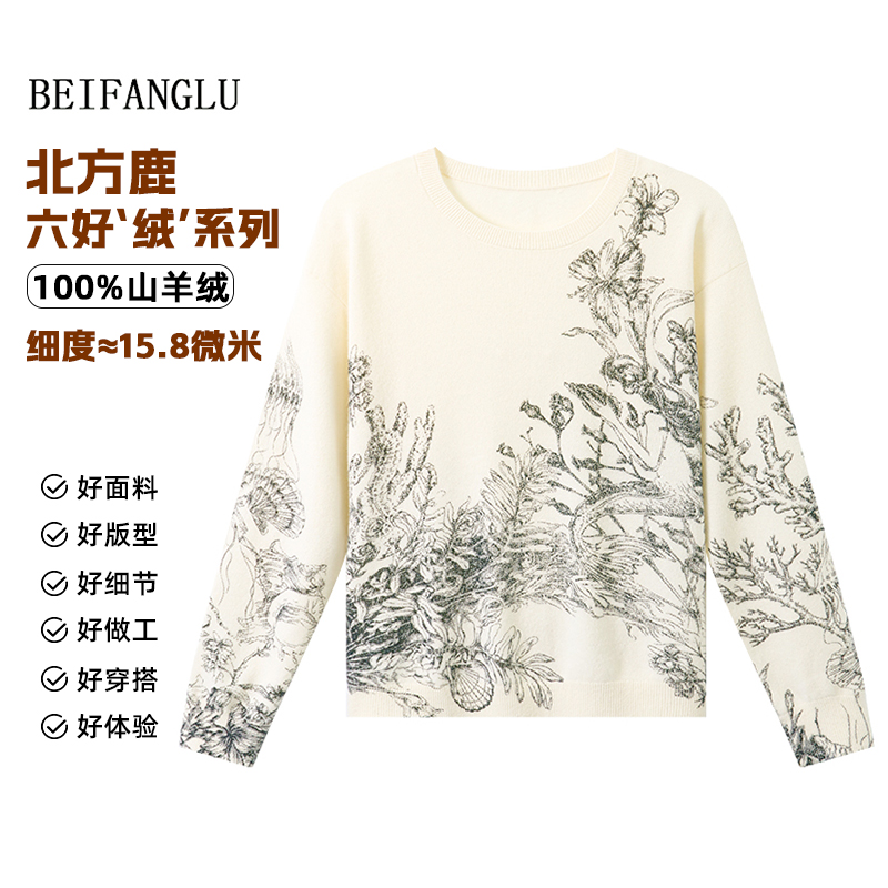 北方鹿【15.8微米100%细山羊绒】水墨印花羊绒衫251456