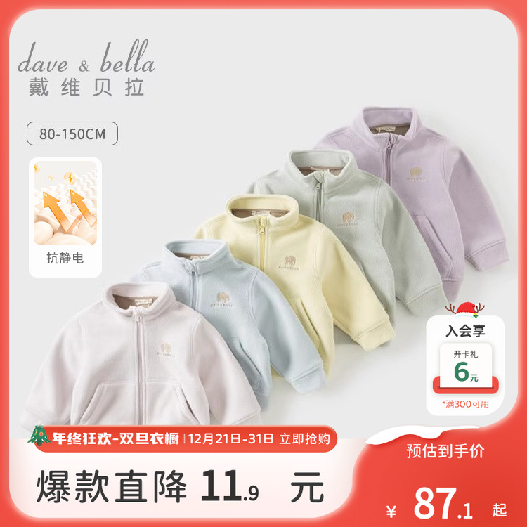戴维贝拉童装儿童摇粒绒外套男童冬装女宝宝洋气秋冬款抗静电衣服