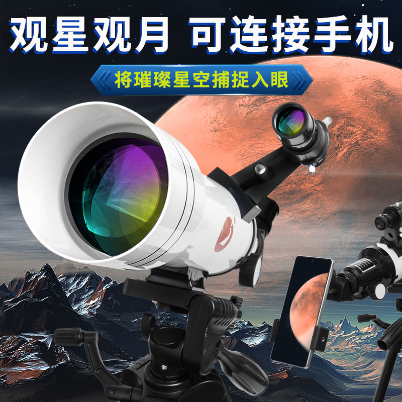 天文望远镜高清 科普户外探索400焦距70口径 厂家品质款 天文礼物