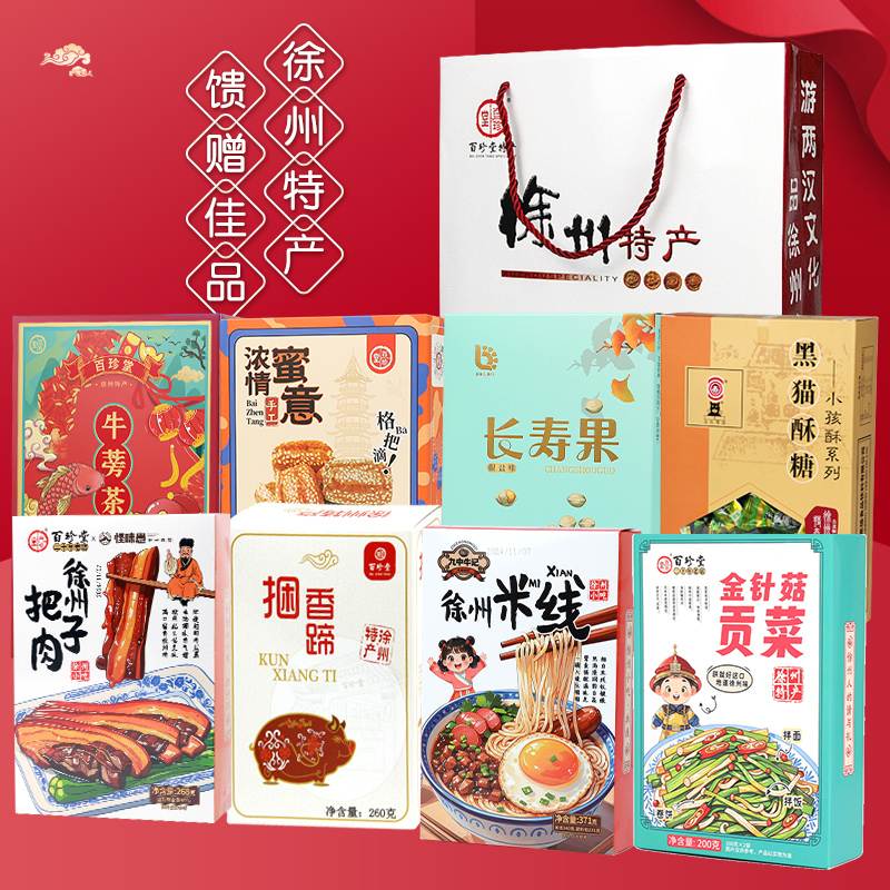 百珍堂徐州特产礼袋组合精品送礼年货走亲访友客户往来香蹄小孩酥