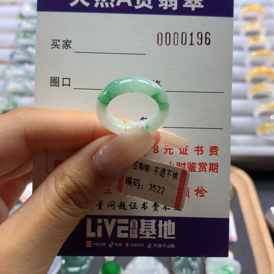 翡翠未镶嵌戒圈9.圈