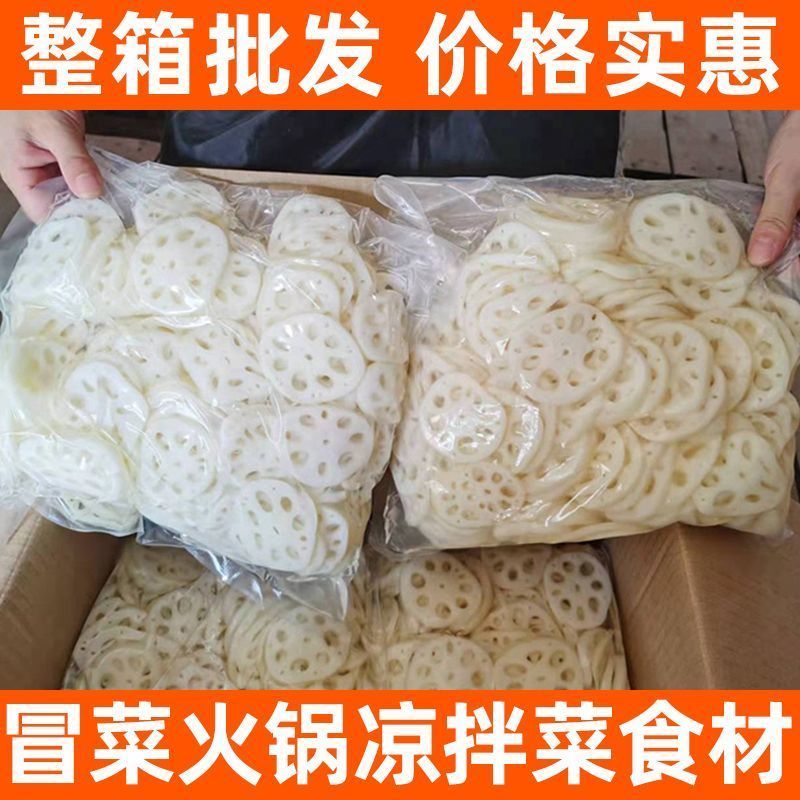 洪湖新鲜清水莲藕片商用凉拌菜食材火锅麻辣烫卤菜烧烤串串食材