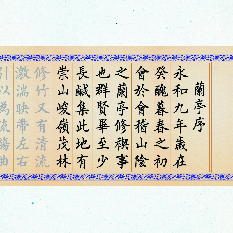 欧体兰亭序中楷毛笔楷书临摹描红宣纸字帖入门楷书高效速成贴