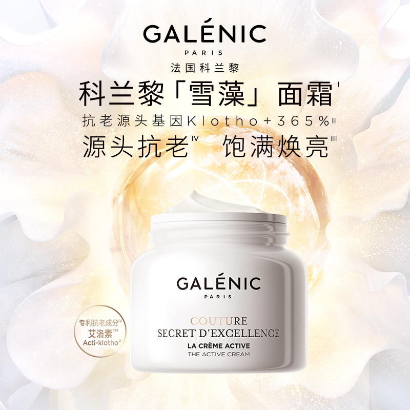 【抗老嫩肤】GALENIC法国科兰黎VA精华12组+雪藻面霜50ml