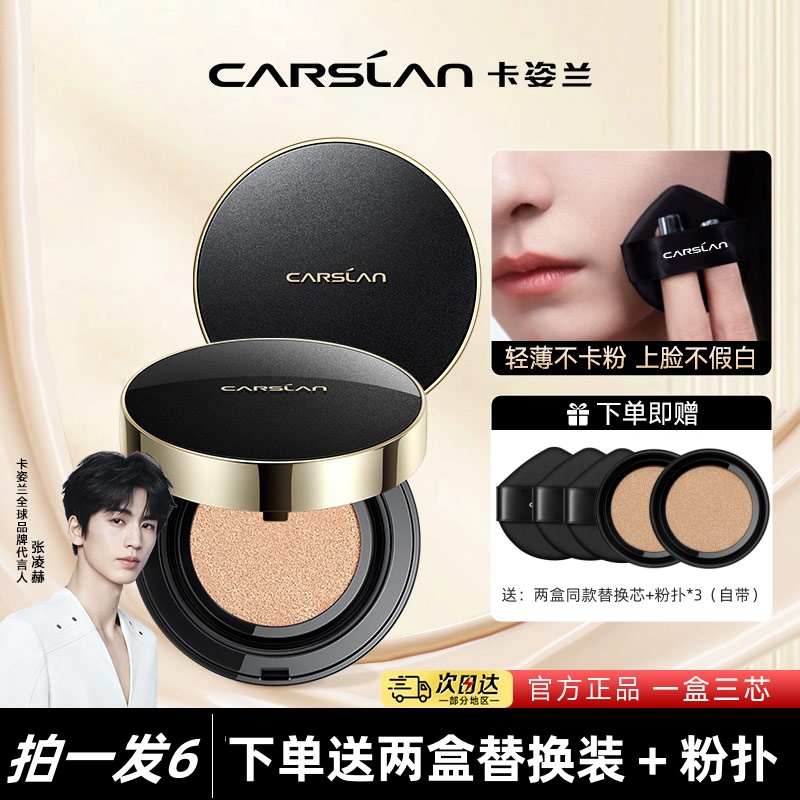 【一盒三芯】卡姿兰黑金气垫粉底液遮瑕持久轻薄保湿油皮bb霜控油女