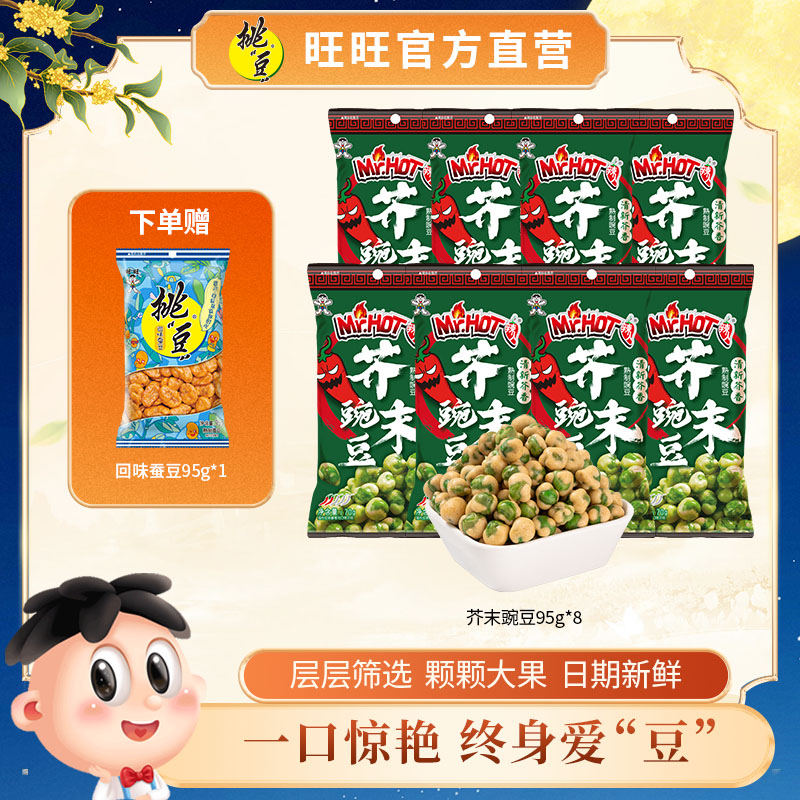 【办公室零食】“挑”豆 芥末豌豆 职场能量包 解馋小零食