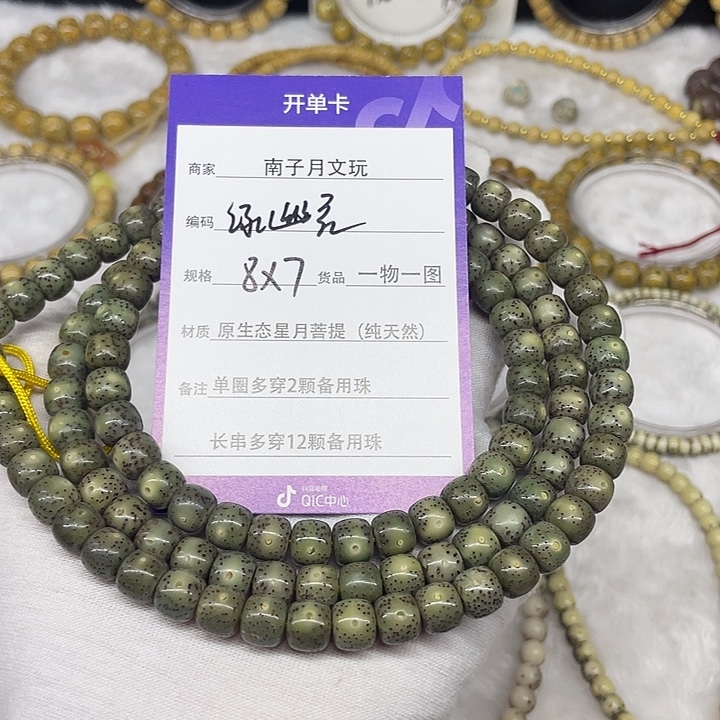 无***谓手串星月菩提星月菩提8-7