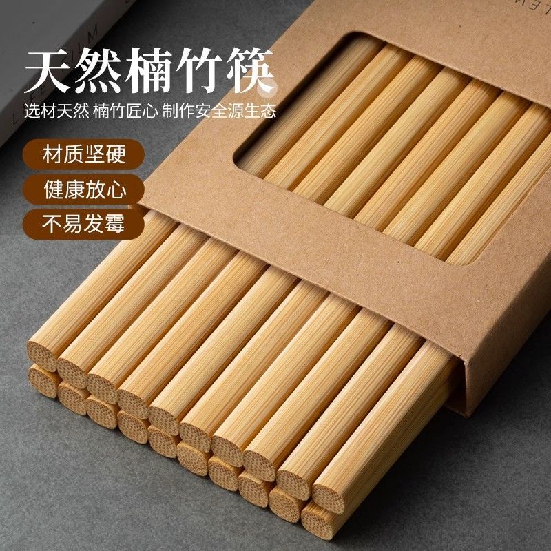 【彩盒10双装】家用楠竹筷子老式传统竹筷上方下圆无漆无蜡无竹节