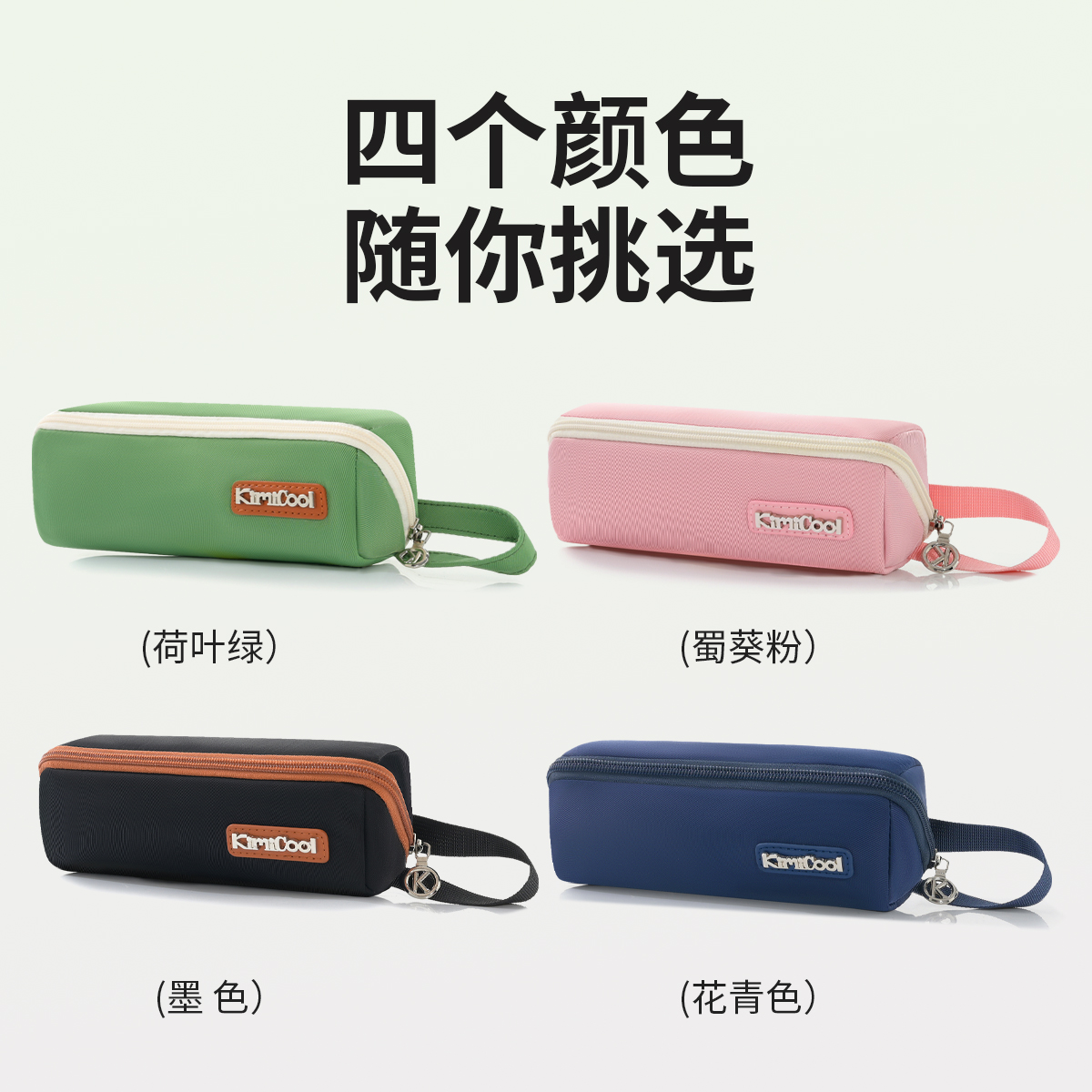 KICOOL英伦风大容量笔袋