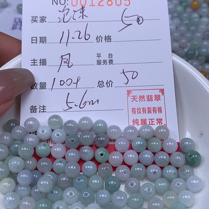泡****翡翠散珠珠子。    