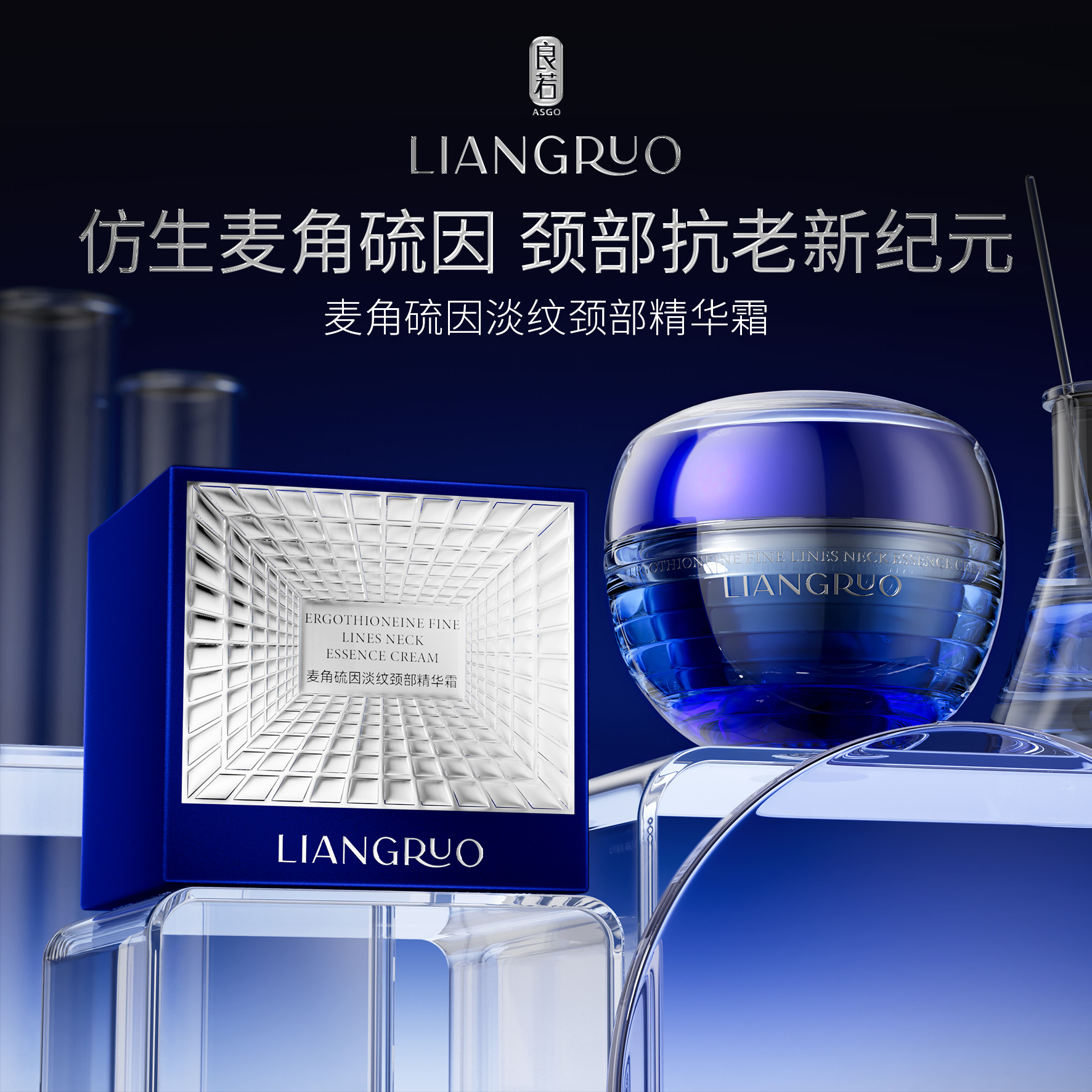 良若ASGO麦角硫因淡纹颈部精华霜F220