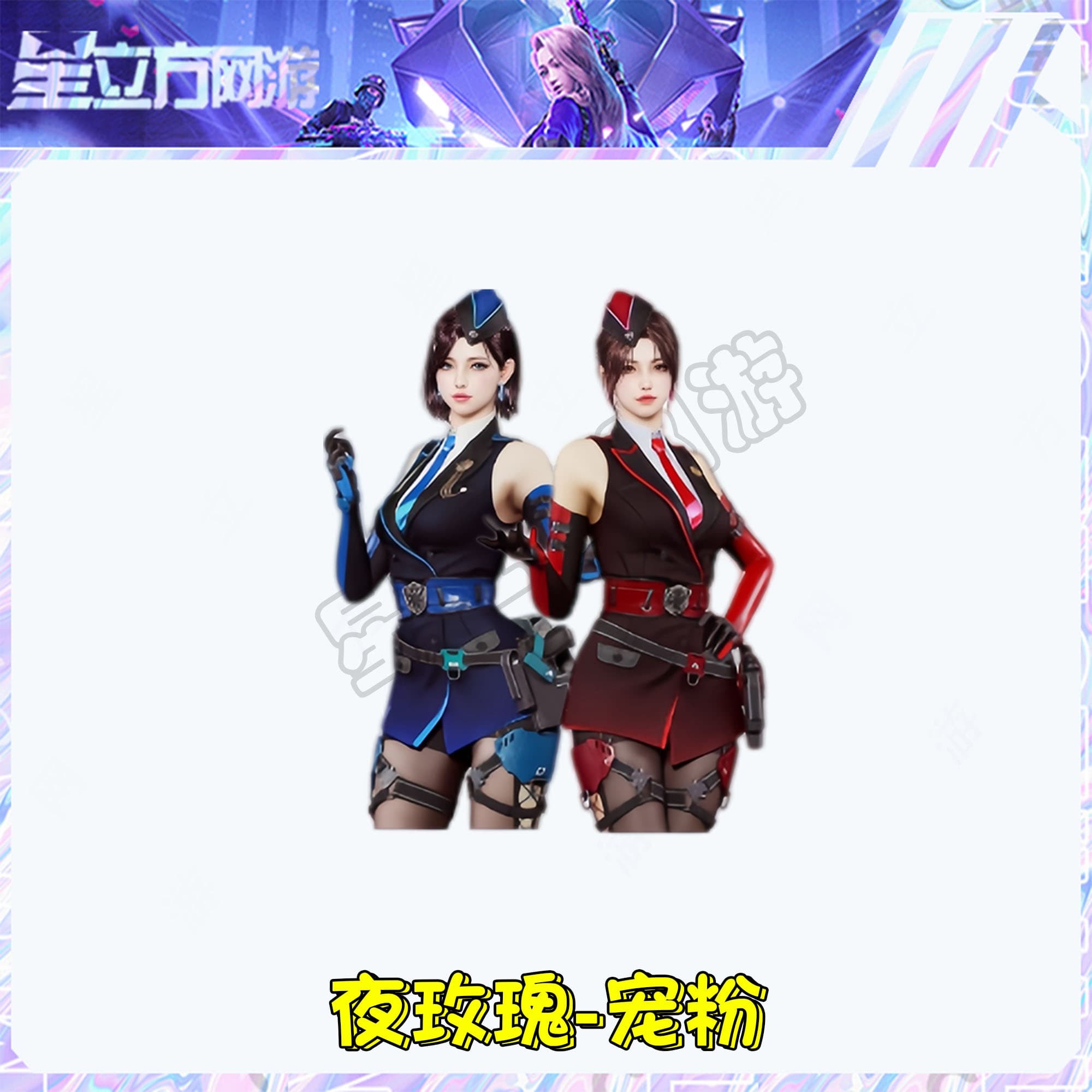 CF穿越火线端游夜玫瑰-宠粉【2+1防】道具