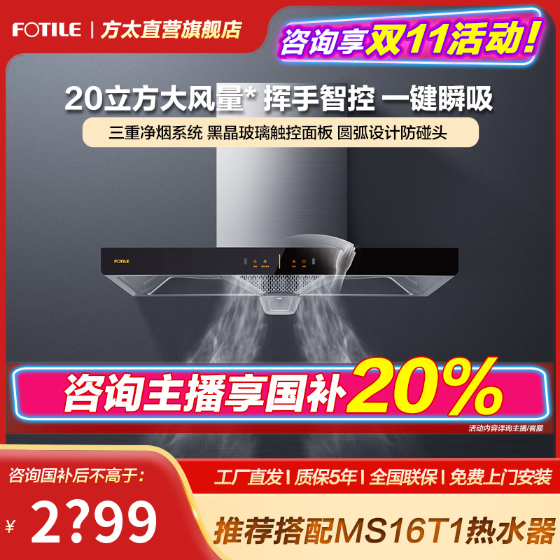 【20大吸力】EH36H方太抽吸油烟机欧式排烟挥手智控小型小尺寸