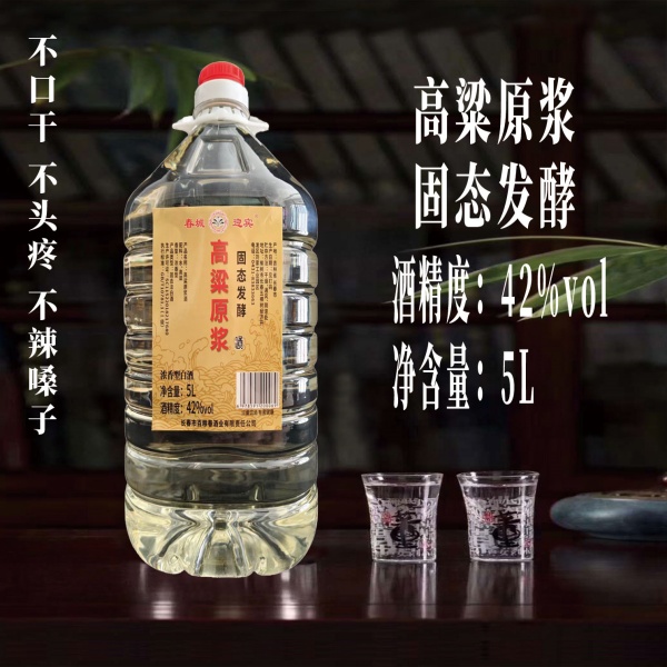 春城迎宾东北散酒高粱原浆酒5L大桶42度50度