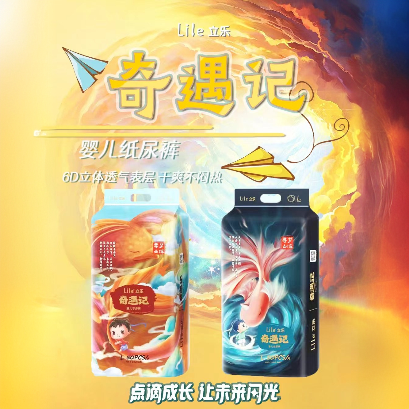 立乐奇遇记纸尿裤婴儿柔软瞬吸干爽拉拉裤亲肤