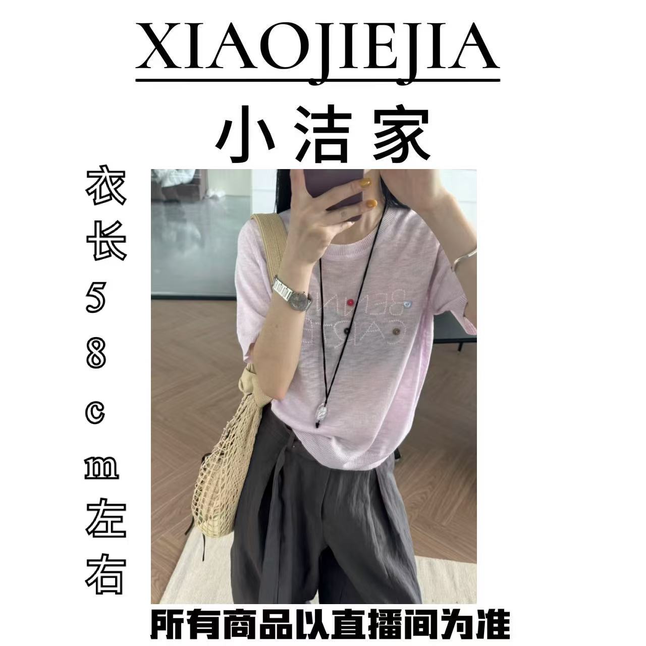 【小洁家】字母绣花纽扣薄针织短袖8232