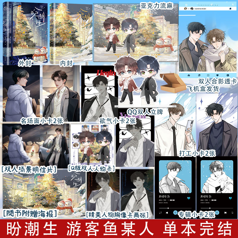 【捡漏亲签】 盼潮生 游客鱼某人著原名狗情敌情敌变情人贺钦x 薛恨