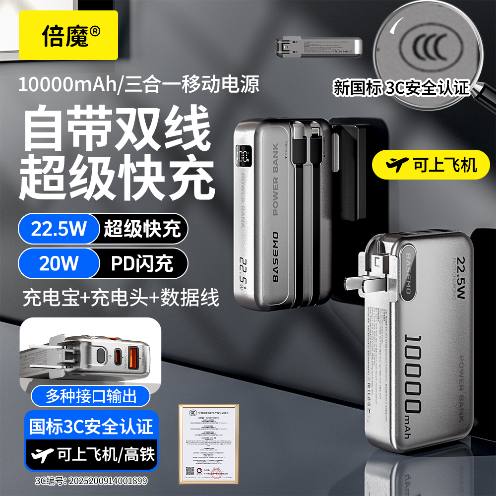 倍魔【3C认证可上飞机】1万毫安三合一充电宝自带线墙插苹果16快充