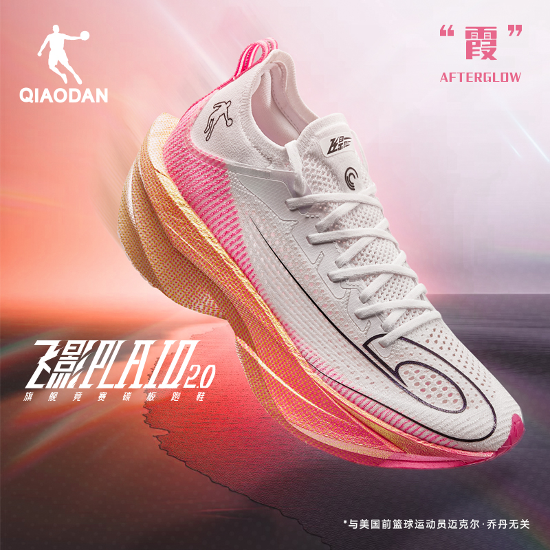 【飞影Plaid2.0】乔丹跑鞋马拉松竞速比赛全掌碳板跑步鞋男女运动鞋