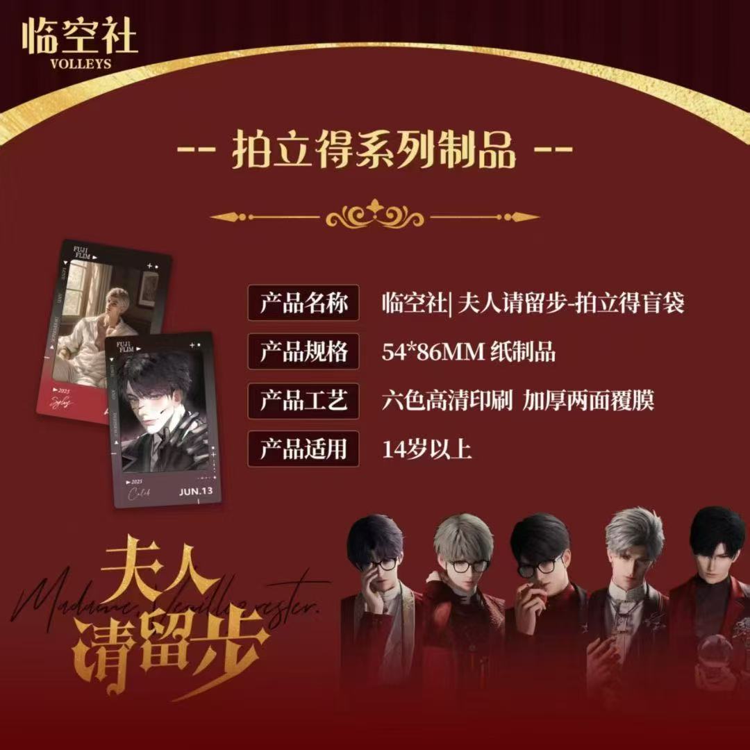 【平拆】夫人请留步-恋与深空撕撕乐  默认下单代拆