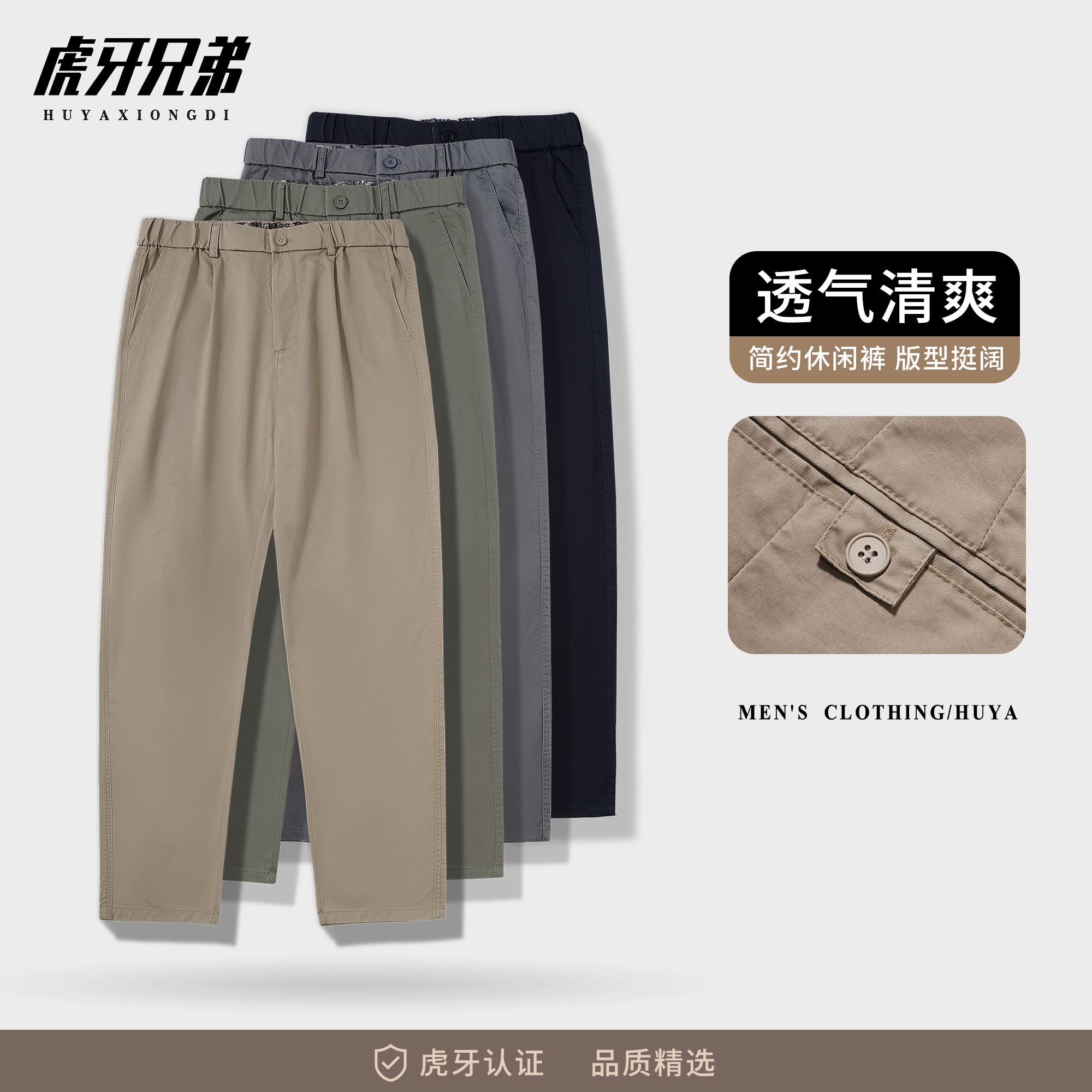 虎牙兄弟男士休闲裤2025夏清爽户外运动透气百搭显瘦直筒裤L5005