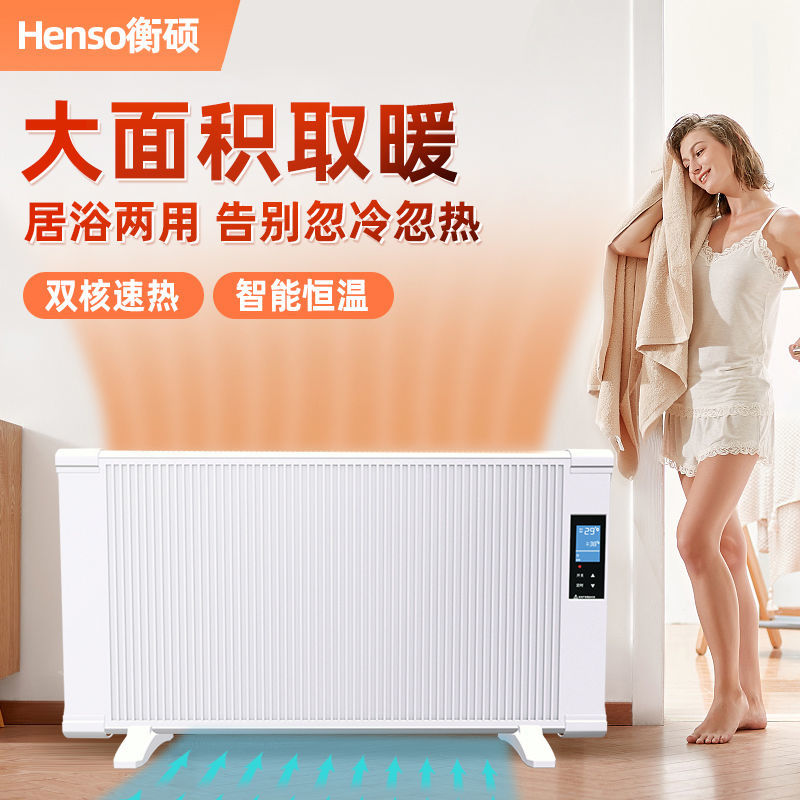 衡硕碳纤维电暖气片全屋家用节能变频省电壁挂式定时碳晶取暖器