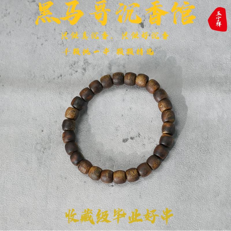 沉香沉香黑马哥精品紫棋（珍藏品）0.8鼓珠单圈-多样性发其一