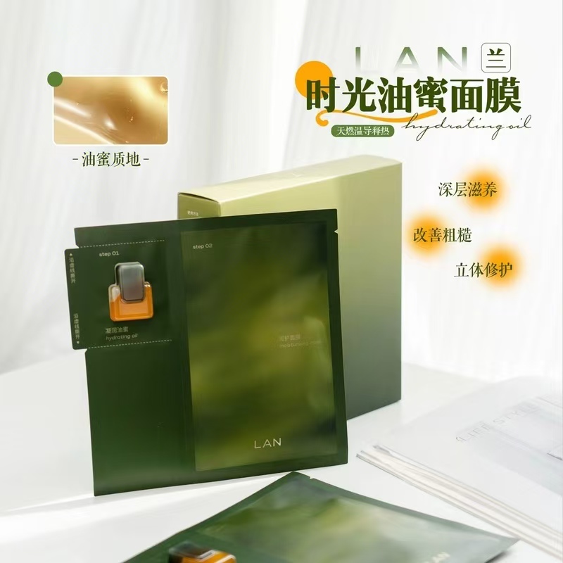 【5片整盒】兰LAN油蜜面膜保湿修护提亮紧致以油养肤温和舒缓正品保