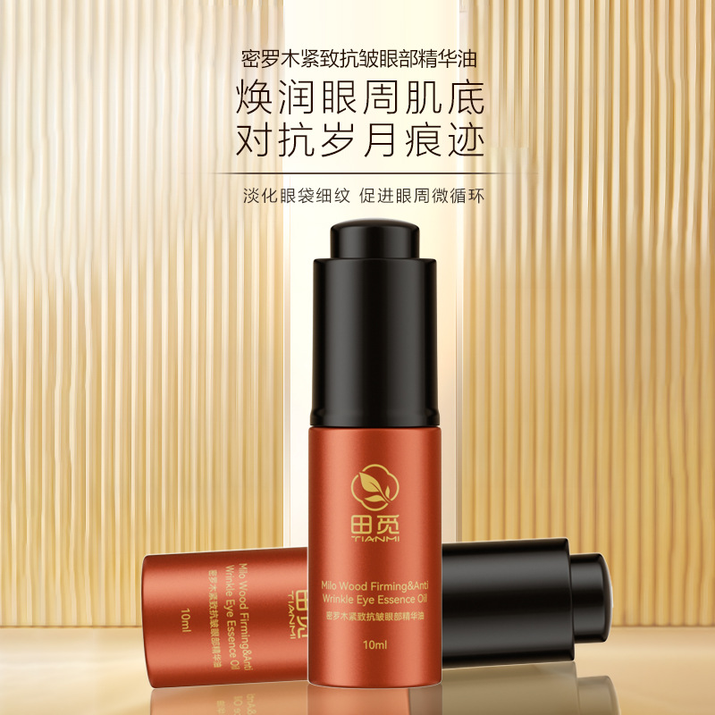 田觅密罗木紧致抗皱眼部精华油保湿抗皱精华液现货补水护理嫩肤