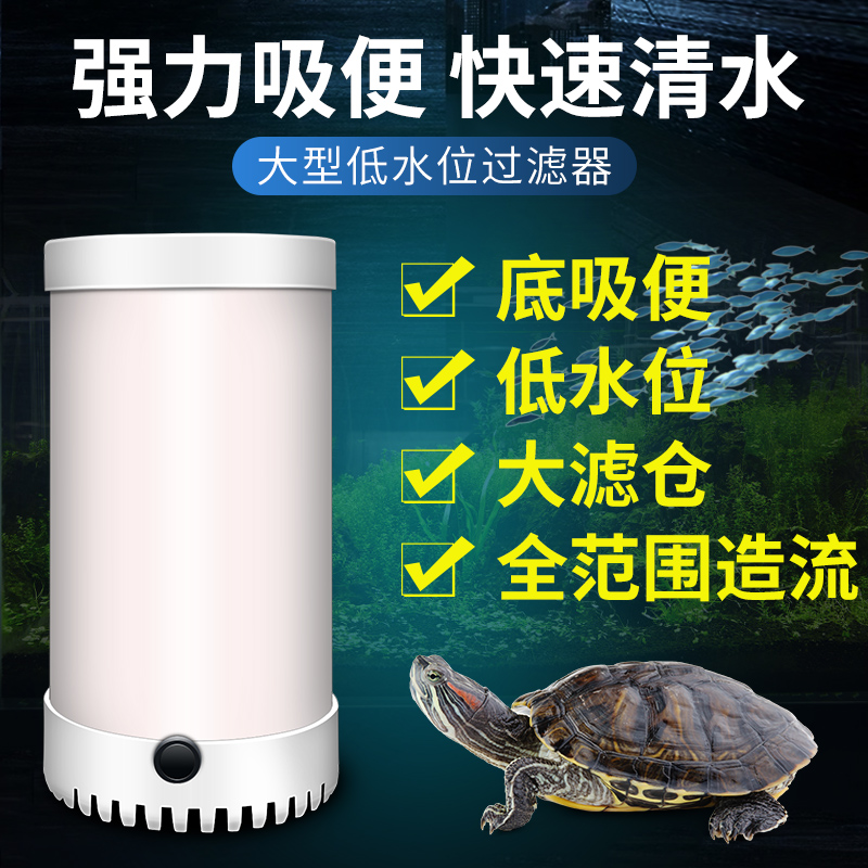 乌龟缸低吸低水位过滤器养龟净水器吸粪便静音乌龟专用循环过滤盒