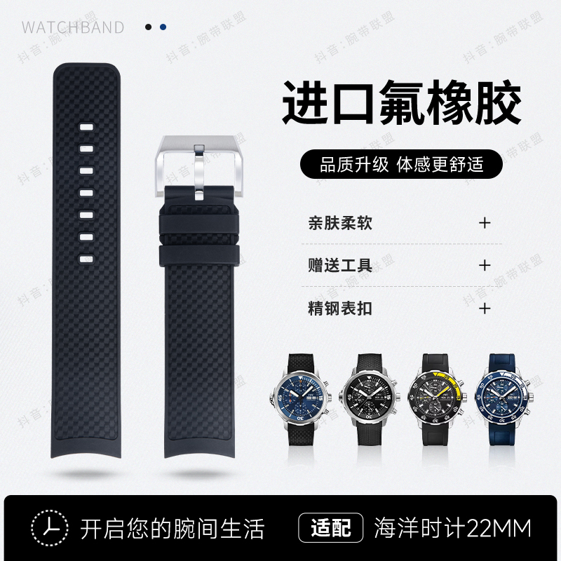 适配IWC万国海洋时计IW356802 IW376705氟橡胶快拆手表带表链针扣