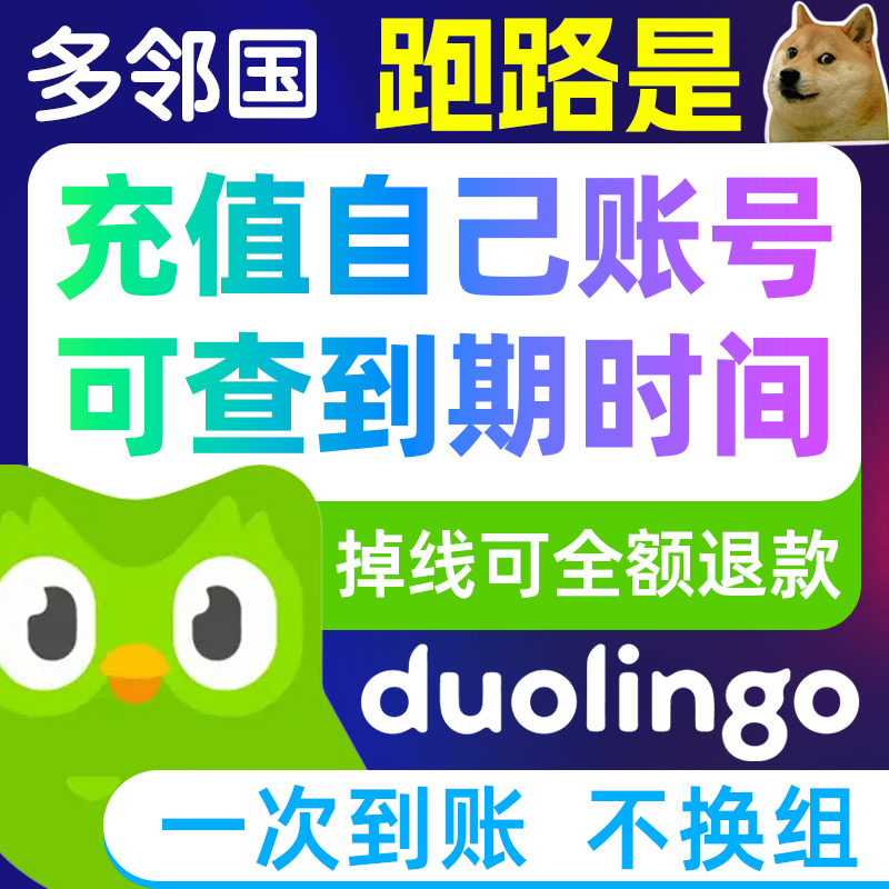 多邻国会员多邻国Super会员正规家庭成员官方订阅宝石经验补连胜
