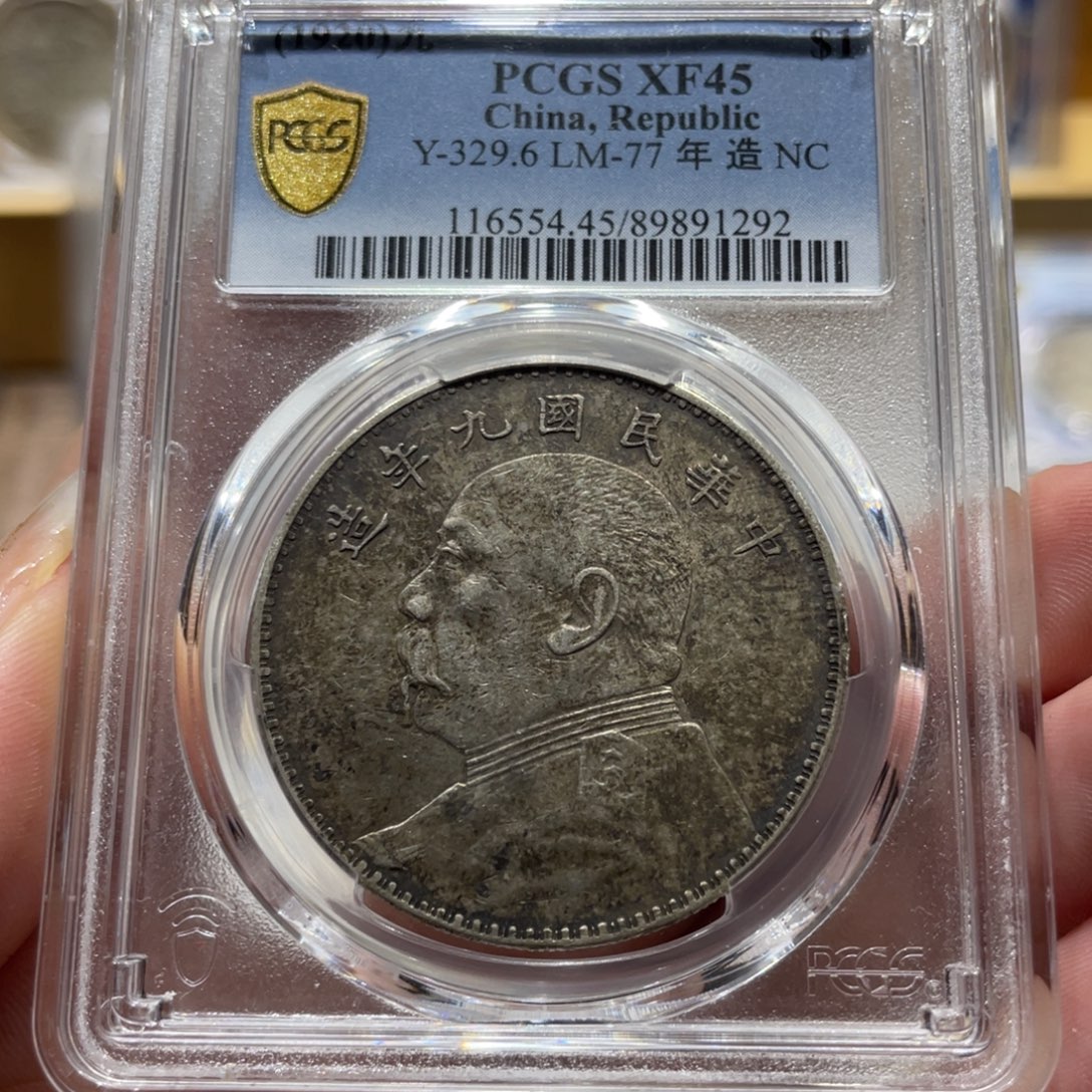 银PC45老彩九年大头中发 1292风铃收藏