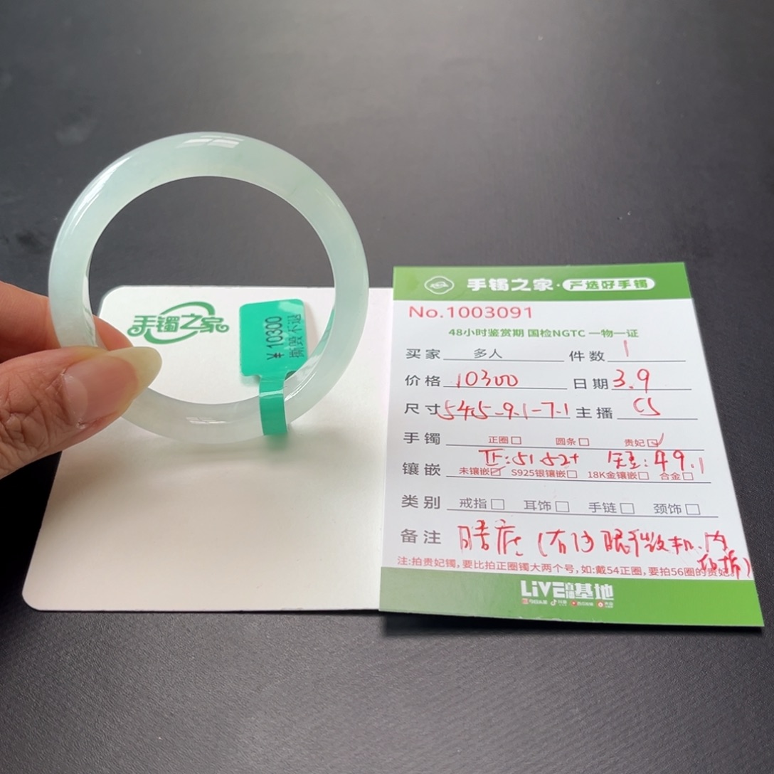 翡翠手镯（贵妃镯）未镶嵌?****⁰多人