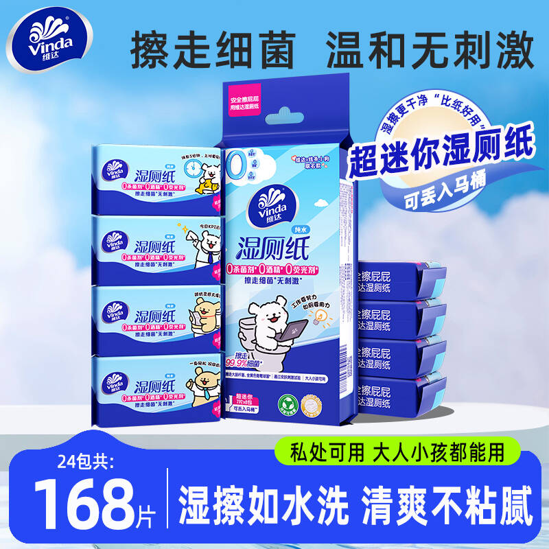 维达线条小狗湿厕纸便携迷你随身装小包厕所可冲散专用清洁湿纸巾