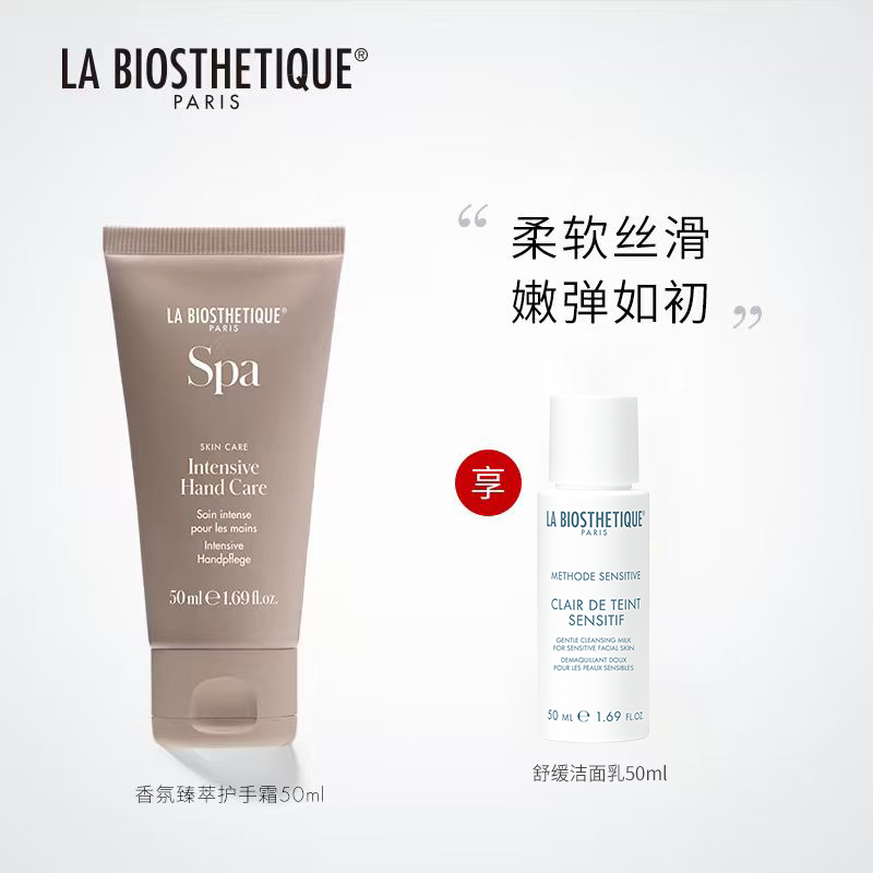 LA BIOSTHETIQUE/贝伊丝香氛臻萃护手霜持久留香奢护礼盒装