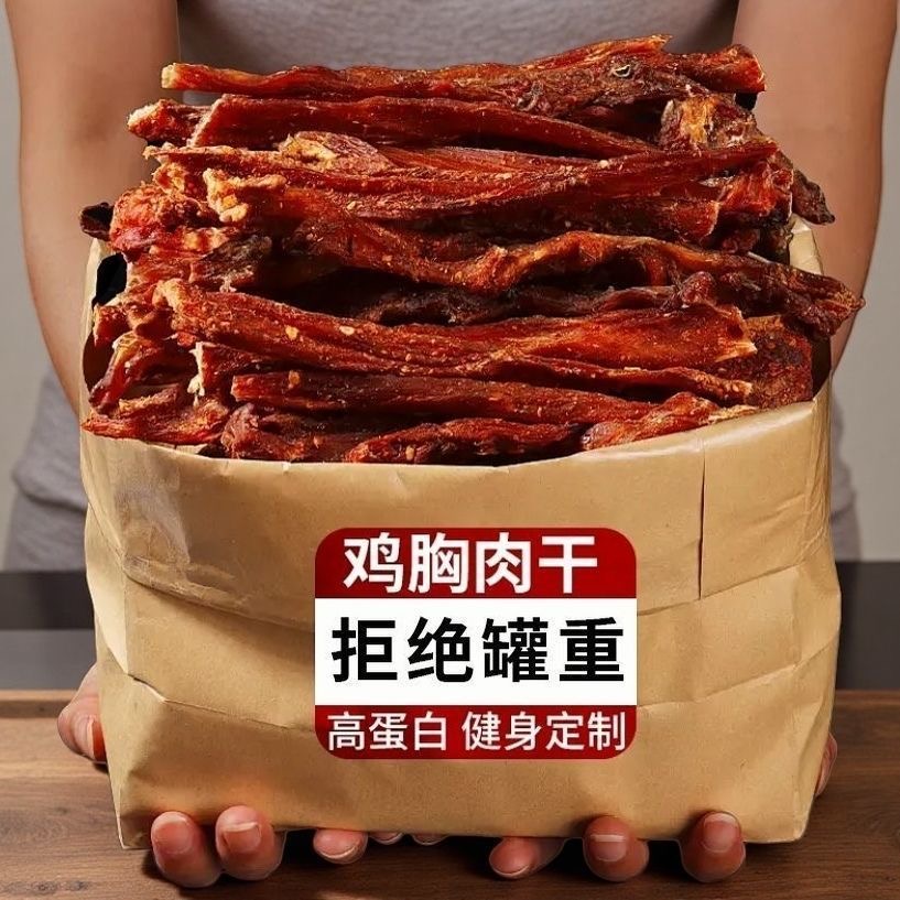 风干鸡肉干鸡胸肉干健身即食高蛋白解馋耐嚼五香麻辣休闲小零食