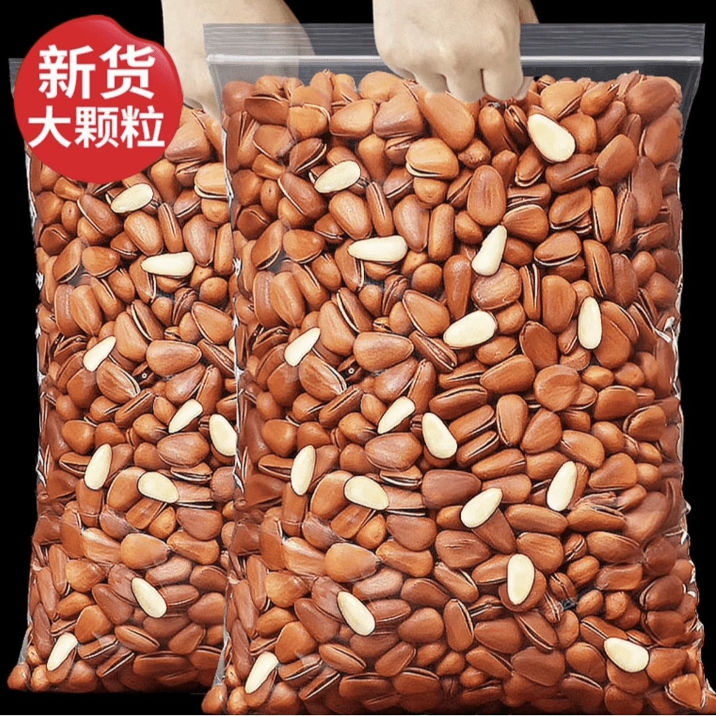 松子开口坚果新货干果年货含包装零食特产级大颗粒批发炒货