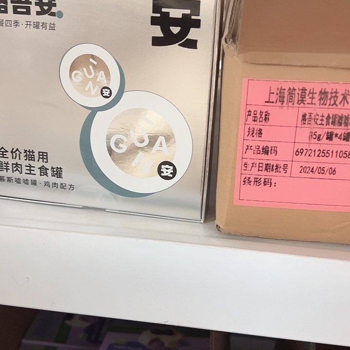 ****栗26年5月到期格吾安猫罐头85g*10罐【口味混搭】