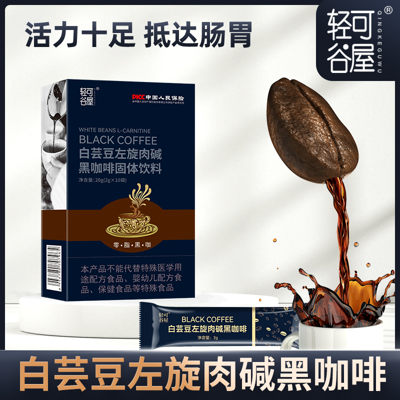 【店长推荐】轻可谷屋 白芸豆左旋肉碱黑咖啡 到手15盒 150条