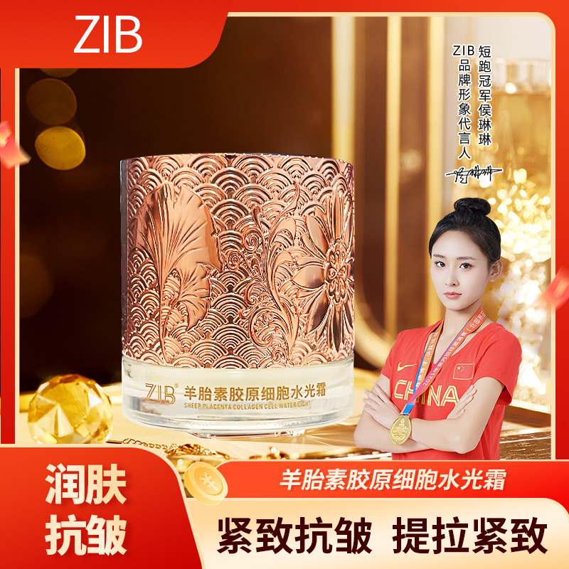 ZIB 羊胎素胶原细胞水光霜