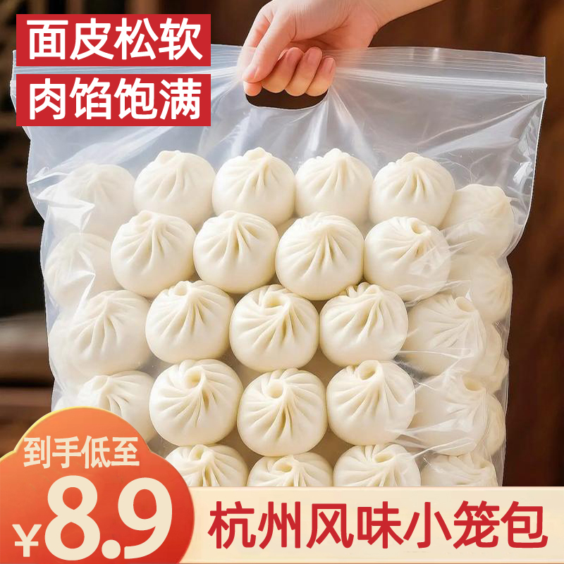 【到手低至8,9】鲜肉小笼包手工杭州小笼包早餐速食酱肉包